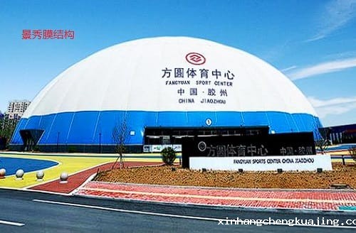 膜结构体育馆 膜结构体育馆