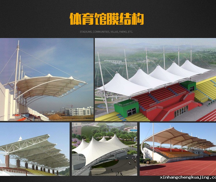 体育场看台膜结构 世界杯直播平台网站官网体育场看台膜结构