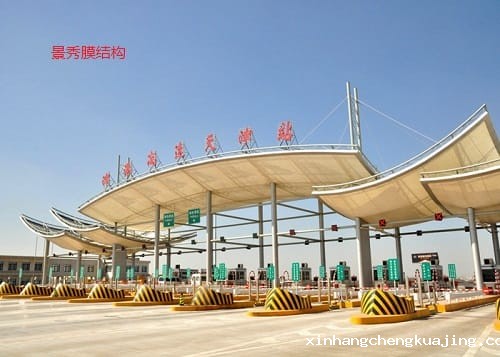膜结构收费站