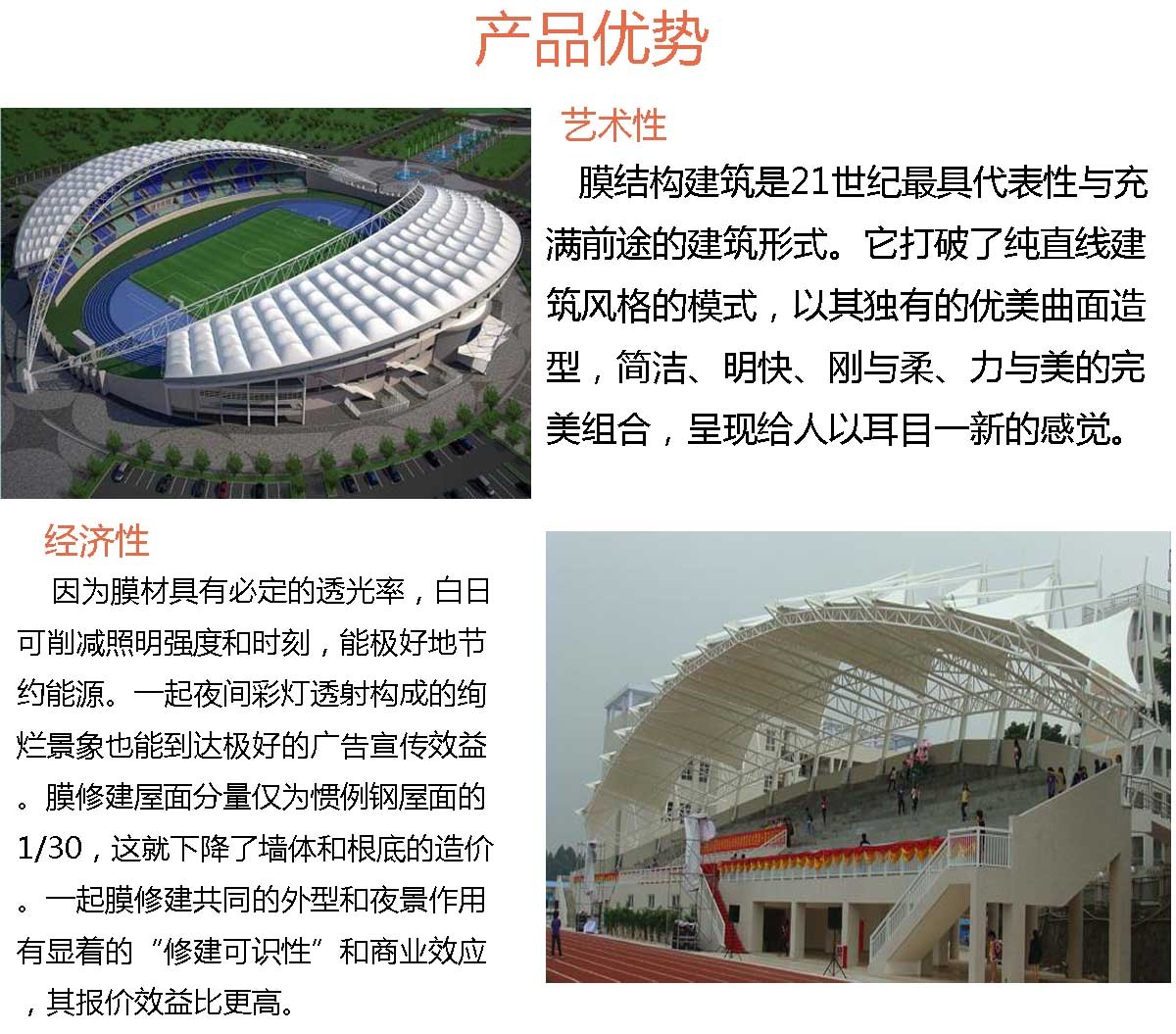 世界杯直播平台网站官网体育场看台膜结构