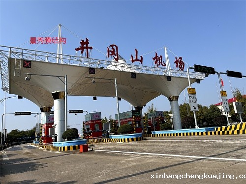 膜结构收费站